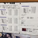 らーめん工房 魚一 - 