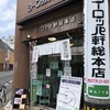ヨーロッパ軒 総本店
