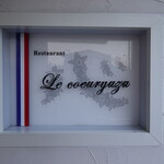 ル クーリュズ - 常滑の海岸沿いを南下してジャニス工業を超えたあたりの住宅街の中