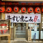 Yakitori Motsunabe Daruma - 