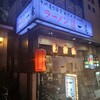 一竜 西中洲店