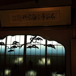 茶寮 一松 - 