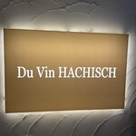 Du Vin HACHISCH - 看板