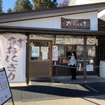 かわばんち - 午後１時過ぎたら行列は無し