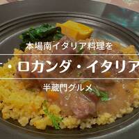 エリオ・ロカンダ・イタリアーナ - 