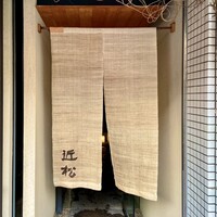 近松 - 