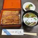 鰻はし本 - 