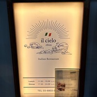 イルチェーロ 恵比寿 - 