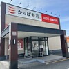 かっぱ寿司 クロス21宇土店