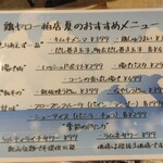 居酒屋 それゆけ!鶏ヤロー! - おすすめメニュー(2023.9.9)