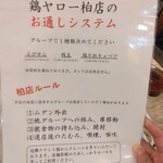 居酒屋 それゆけ!鶏ヤロー! - お通しシステム(2023.9.9)