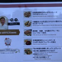 ル・ジャンティオム - 