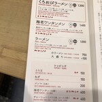 利尻昆布ラーメン くろおび - 