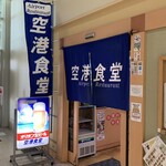 Kuukou Shokudou - 店舗入口