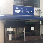 Ramen Tatsumi - 木町３丁目交差点近くにある 老舗仕込みの