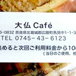 大仏cafe - 大仏サンドセット  1,134円
名物「大仏サンド」　
ヤマトポーク１００％の「メンチカツ」と野菜がたくさん挟まった大人気名物サンドウィッチ
