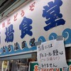 魚市場食堂