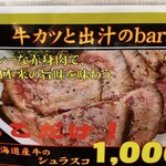 牛カツと出汁のbaran - 