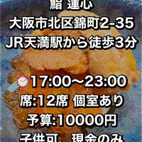 鮨 蓮心 - 