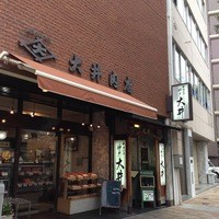 大井 - 神戸元町の大井肉店