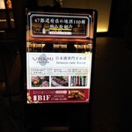 UMAMI日本酒弐番館 - 