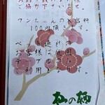 杣の栖 - ■ワンちゃん入店料￥100（U^ェ^U のおやつ付）…会計時にいただいた