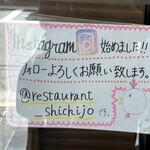 七條 - インスタはじめました。