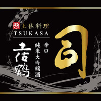【純米大吟醸酒】　土佐鶴酒造　　司ラベル