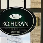 Kohikan - お店