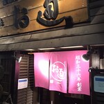 ぞうすいの店 お通 - 