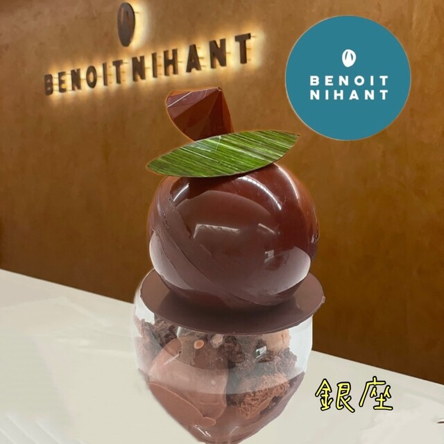 by komichan.tokyo. : BENOIT NIHANT GINZA （ブノワ ニアン） - 銀座/チョコレート [食べログ]