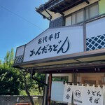 Kanda Udon - 