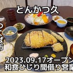 Tonkatsu Hisa - 