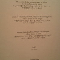 メゾン ポール・ボキューズ - 