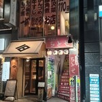 立ち呑 ちとせ - 店舗外観