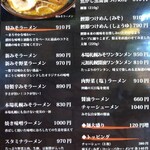 ラーメン工房 みそ伝 - 