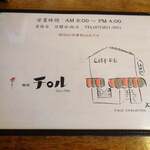 喫茶チロル - 