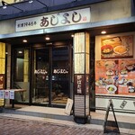 Ajiyoshi - 広島電鉄中電前電停から徒歩2分のコンフォートホテル1階にある「手打うどん　蕎麦　炉端焼　あじよし」(1946年創業)さん
                        2020年開業、広島駅ビルASSE閉館まで饂飩・蕎麦のお店を続けて来られました