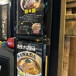 澤田商店 - 