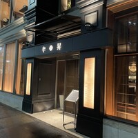 李昇 本館 - 
