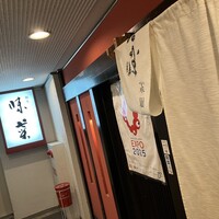 味菜 - 