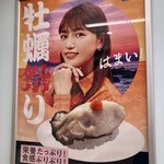 Hama zushi - 牡蠣祭り