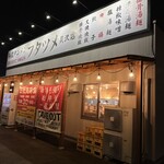 極濃湯麺 フタツメ - 【2023.9.19(火)】店舗の外観