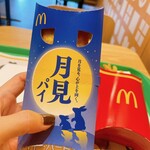 マクドナルド - 