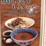 極濃湯麺 フタツメ - 【2023.9.19(火)】メニュー