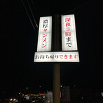 極濃湯麺 フタツメ - 【2023.9.19(火)】店舗の看板