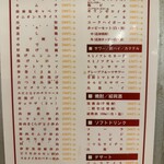 極濃湯麺 フタツメ - 【2023.9.19(火)】メニュー