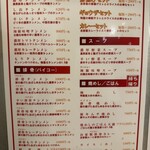 極濃湯麺 フタツメ - 【2023.9.19(火)】メニュー