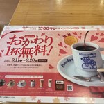 Kohidokoro Komeda Kohiten - 9／20までのメニュー