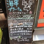 炭火焼イタリアン 海串 ブラーチェ - 入口のメニュー